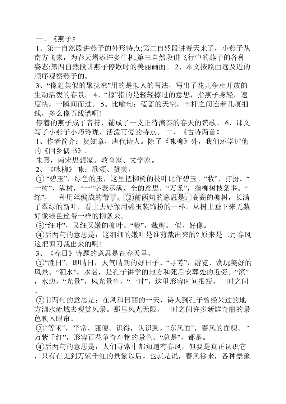 三年级下册语文总复习三年级下册语文重点.docx_第3页