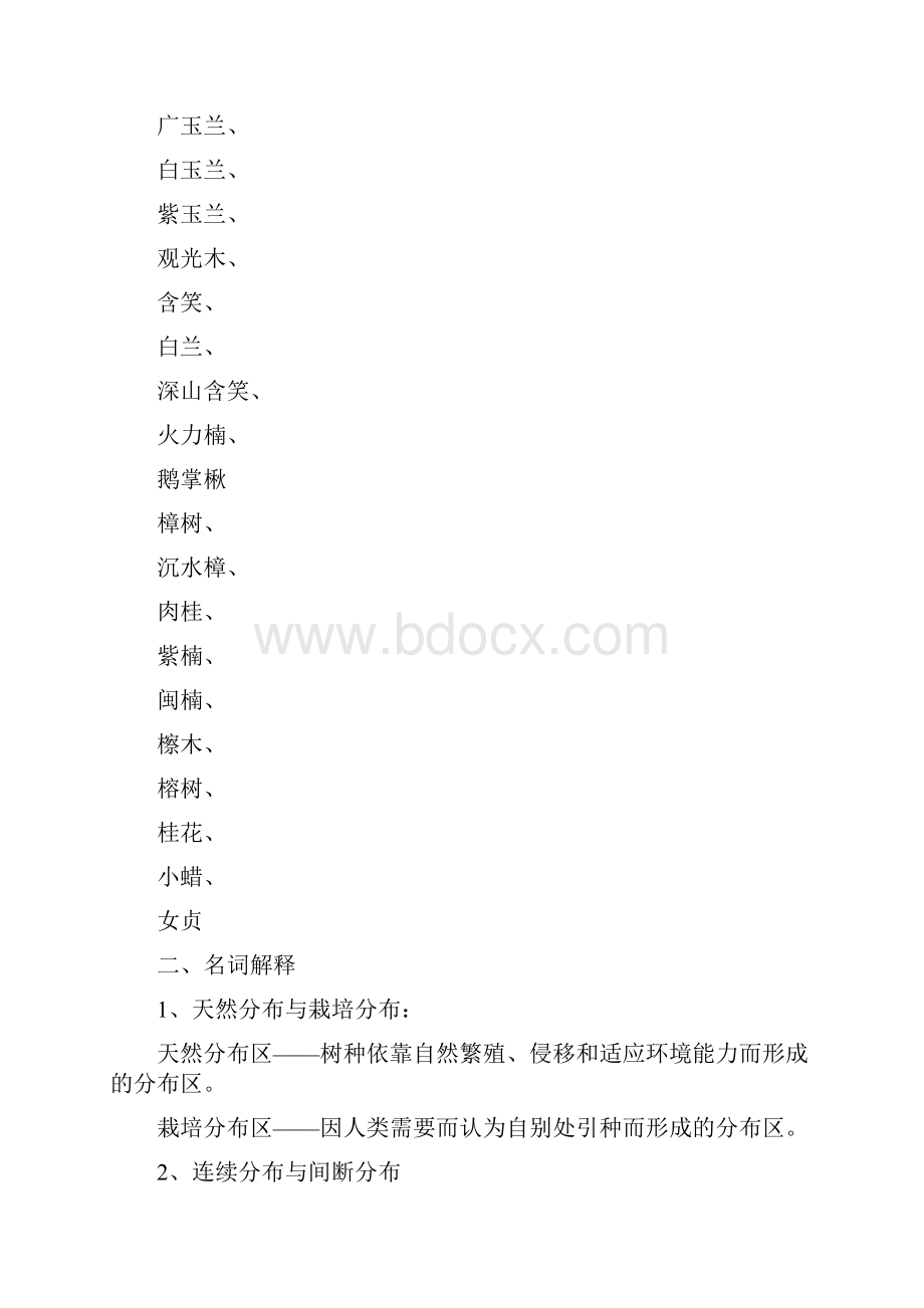 树木学复习题doc比较题简答题 答案参考资料.docx_第2页