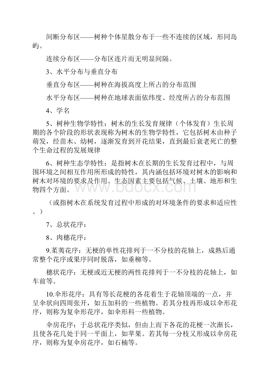 树木学复习题doc比较题简答题 答案参考资料.docx_第3页