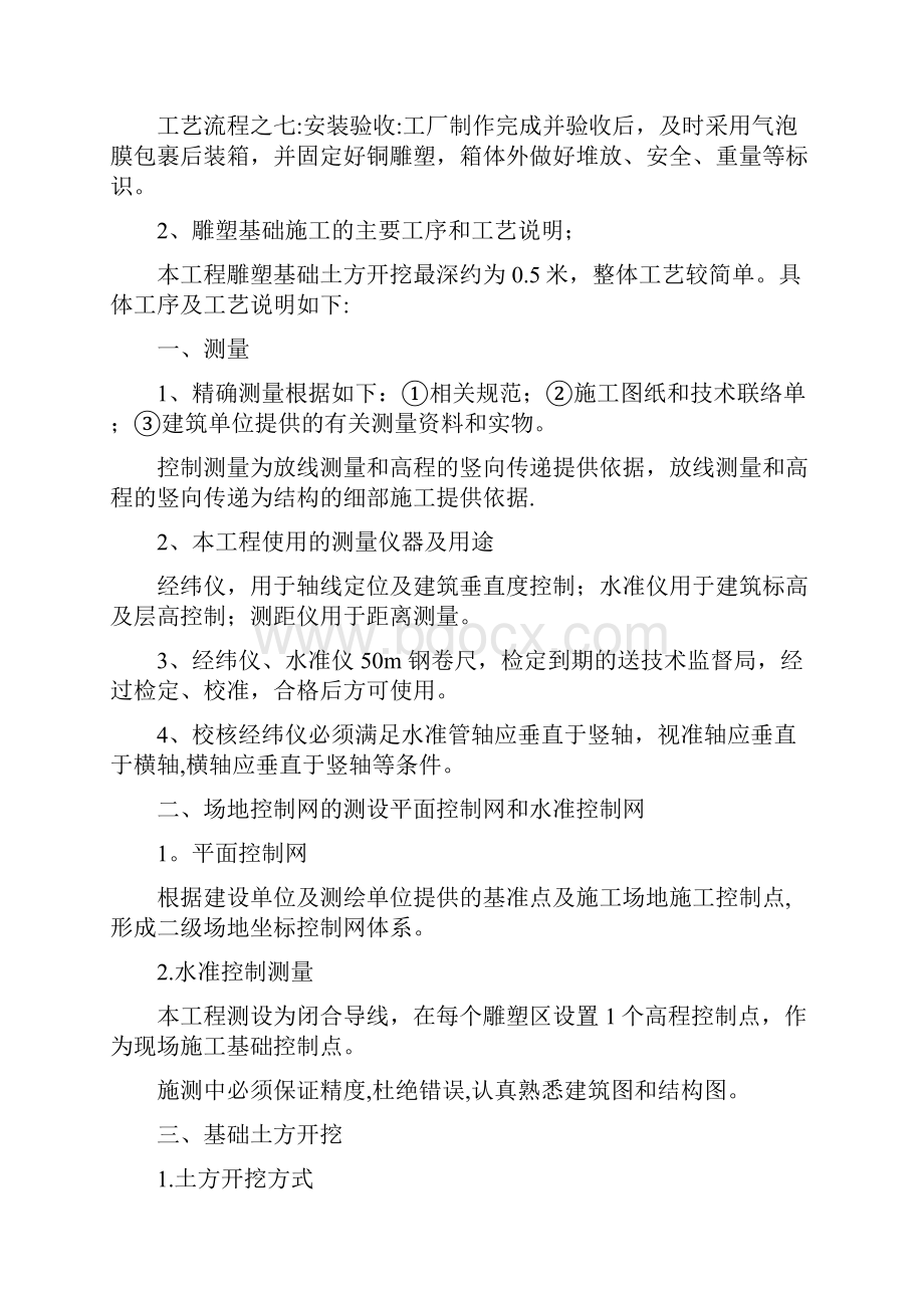 雕塑施工方案.docx_第3页