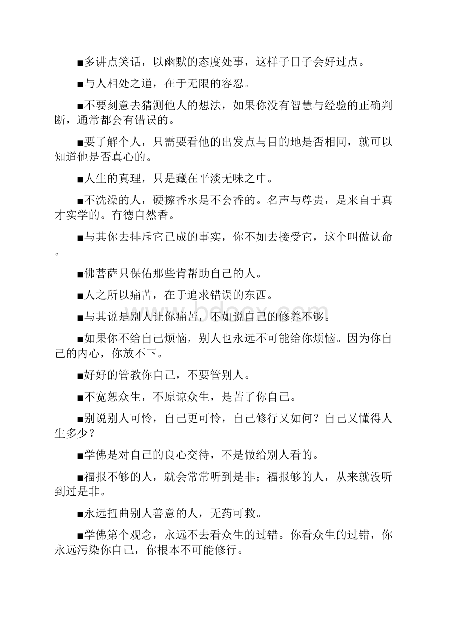 有关佛家的经典语句内心没有分别心就是真正的苦行.docx_第2页