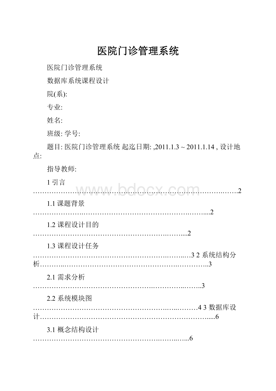 医院门诊管理系统.docx