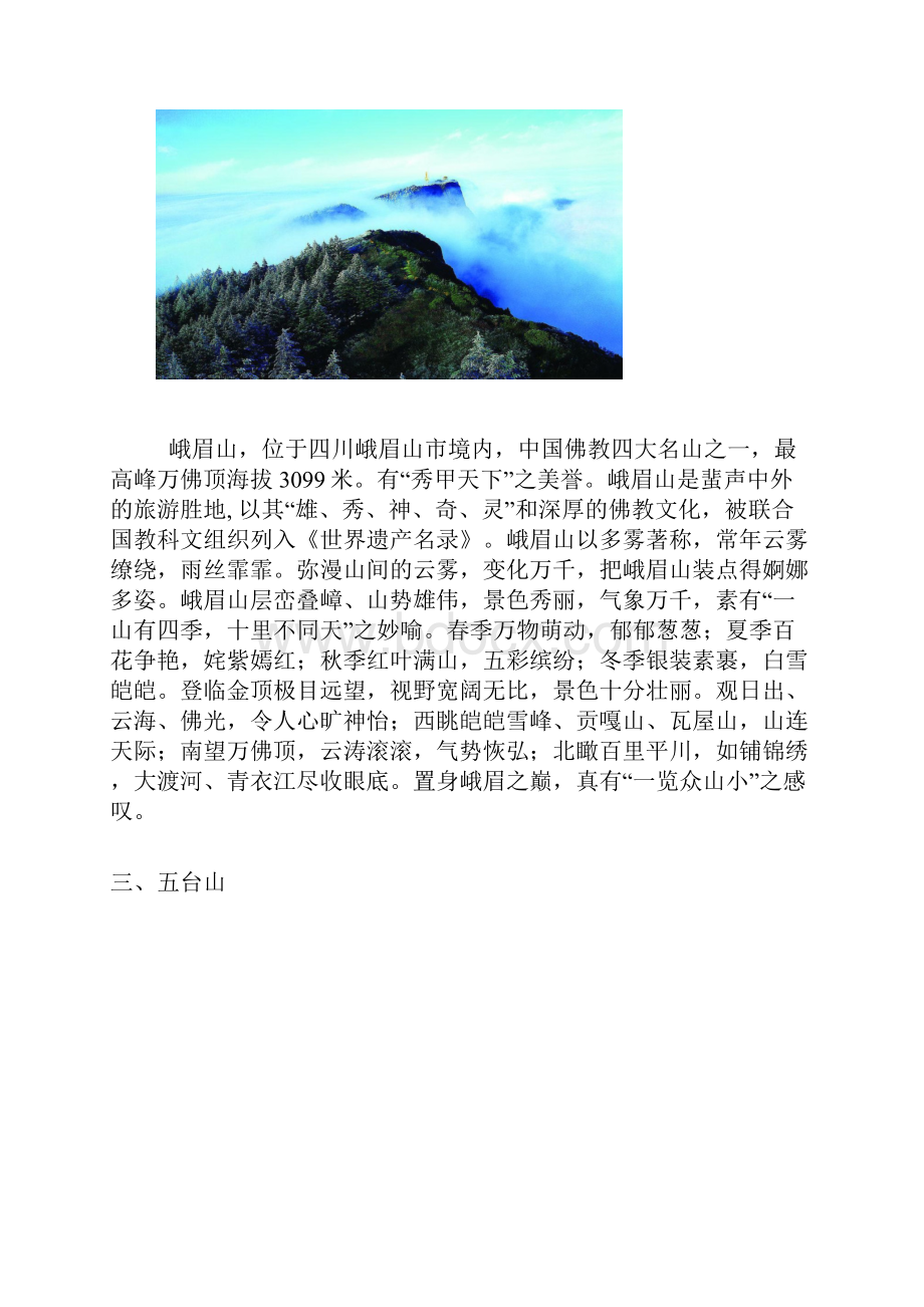 中国最美十大宗教名山.docx_第2页