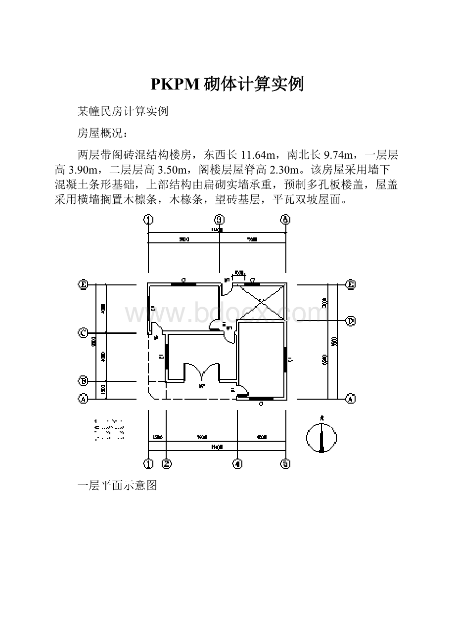 PKPM砌体计算实例.docx_第1页