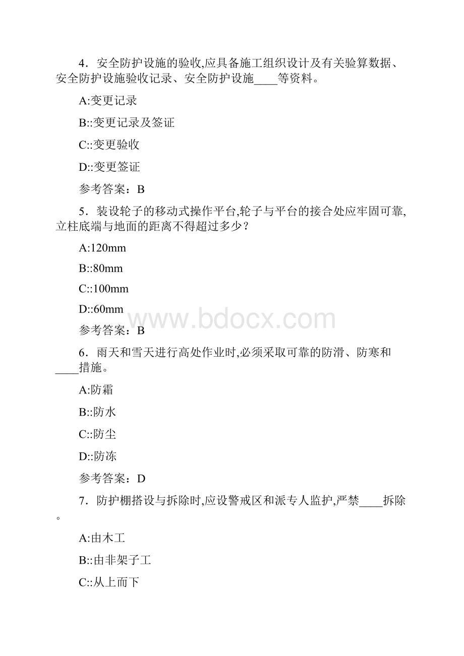 最新版精编安全管理人员安全知识完整考试题库500题含标准答案.docx_第2页