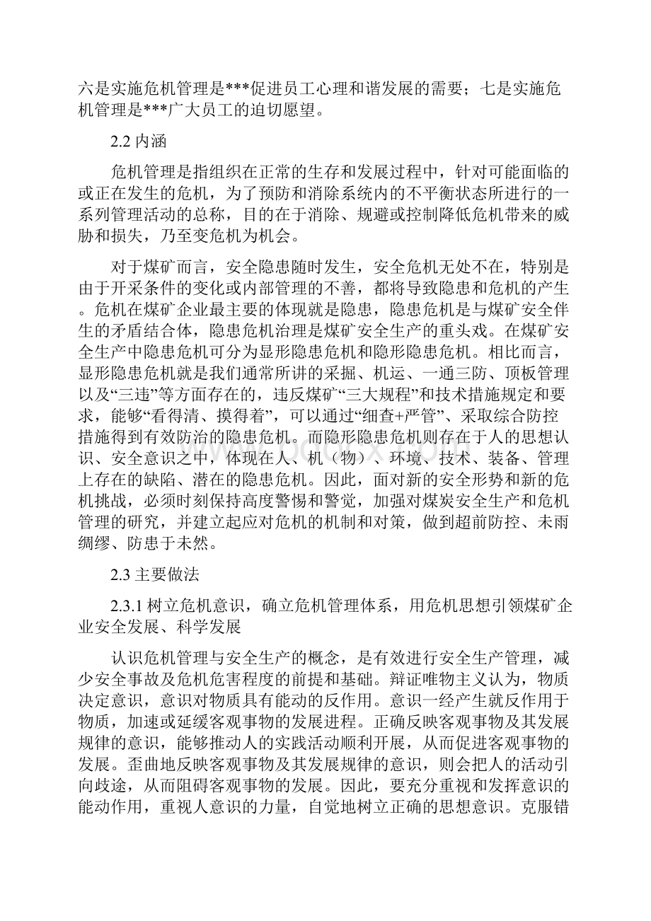 危机管理应用于煤矿安全生产的实践研究.docx_第3页