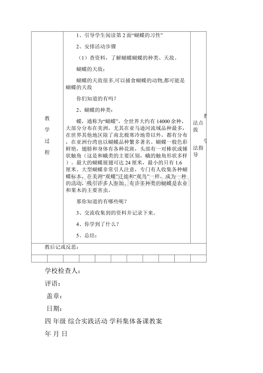 四年级上册综合实践活动教案王熙章.docx_第2页