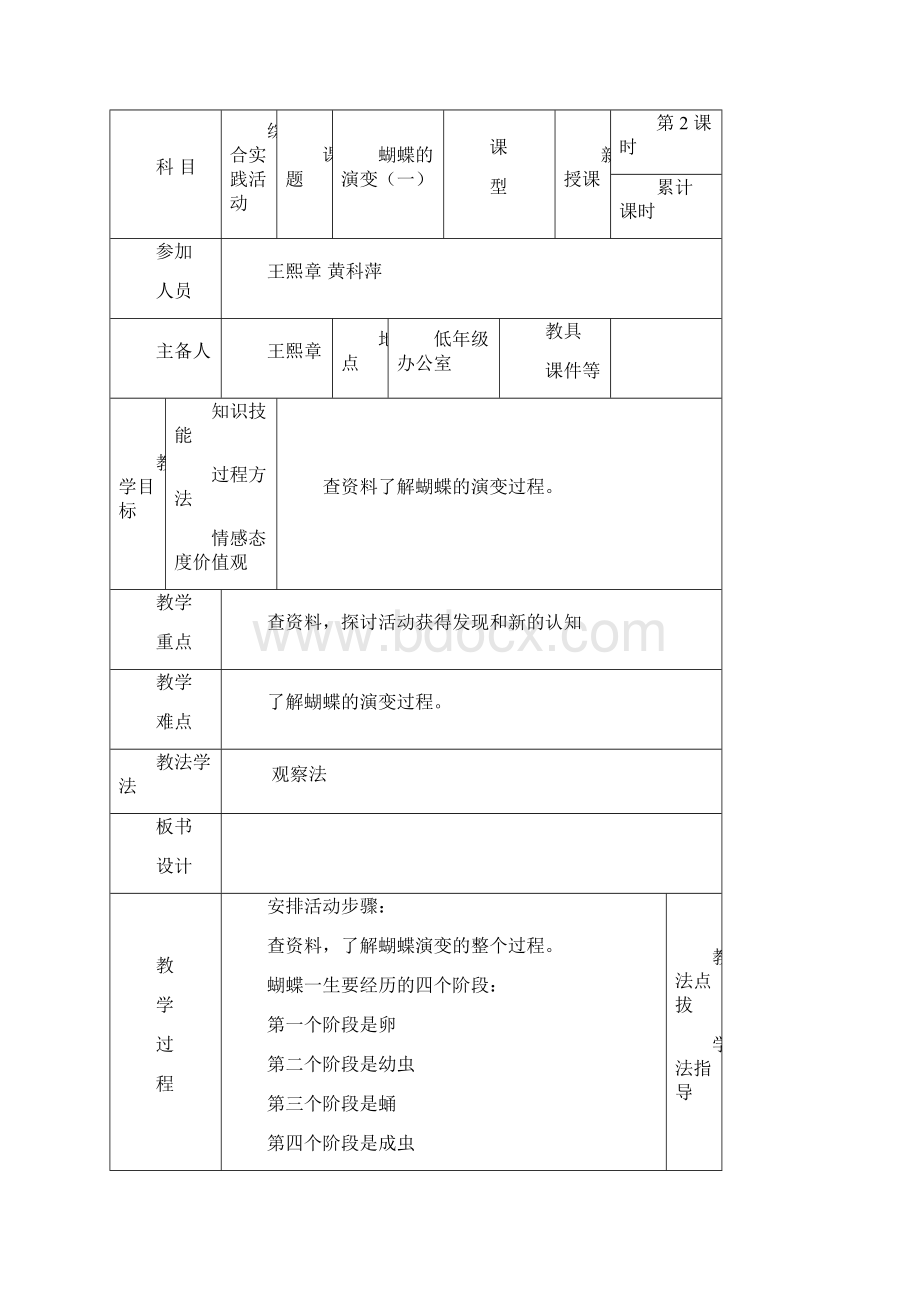 四年级上册综合实践活动教案王熙章.docx_第3页