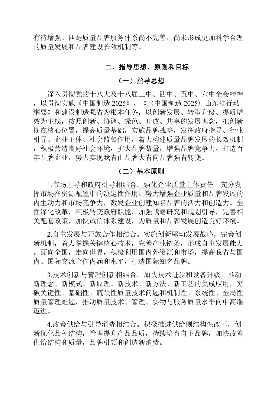 山东省工业质量品牌十三五发展规划.docx_第2页