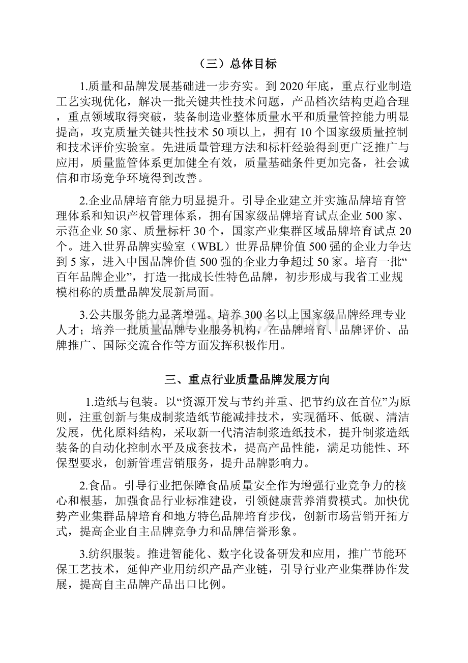 山东省工业质量品牌十三五发展规划.docx_第3页