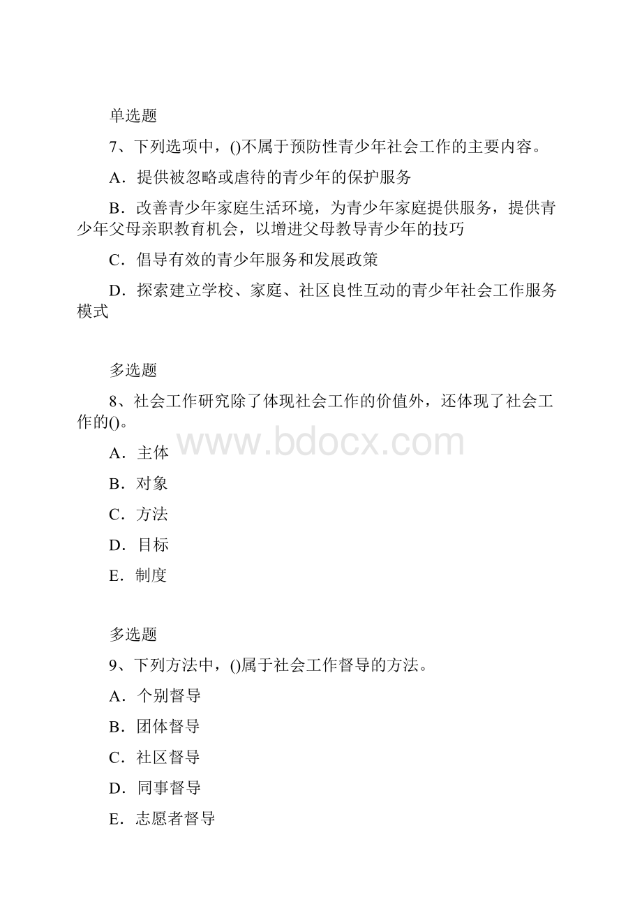 社会综合能力全练52.docx_第3页