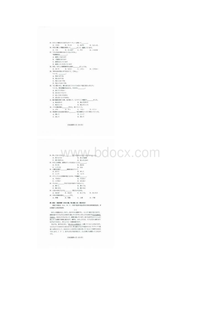 普通高等学校招生全国统一考试 日语山东卷pdf版含答案.docx_第2页