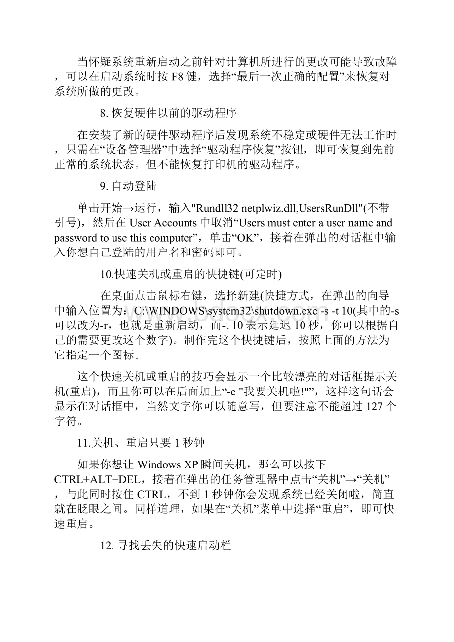 100多个值得收藏的电脑技巧.docx_第2页