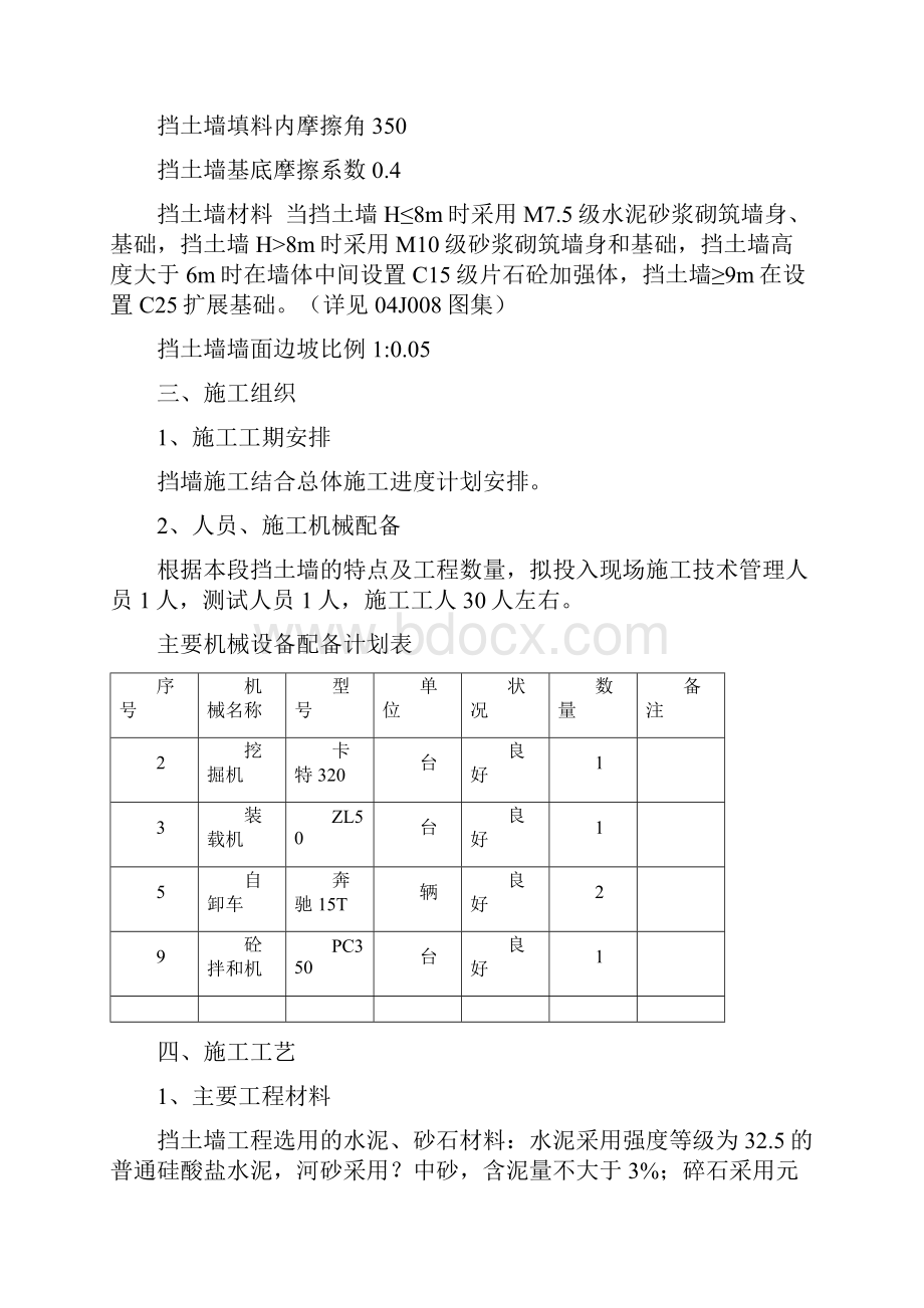 挡墙施工方案重力式剖析.docx_第2页