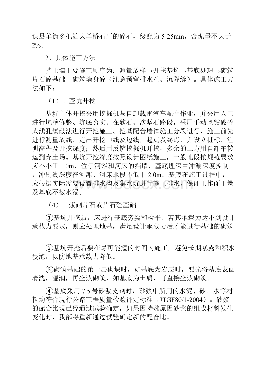 挡墙施工方案重力式剖析.docx_第3页