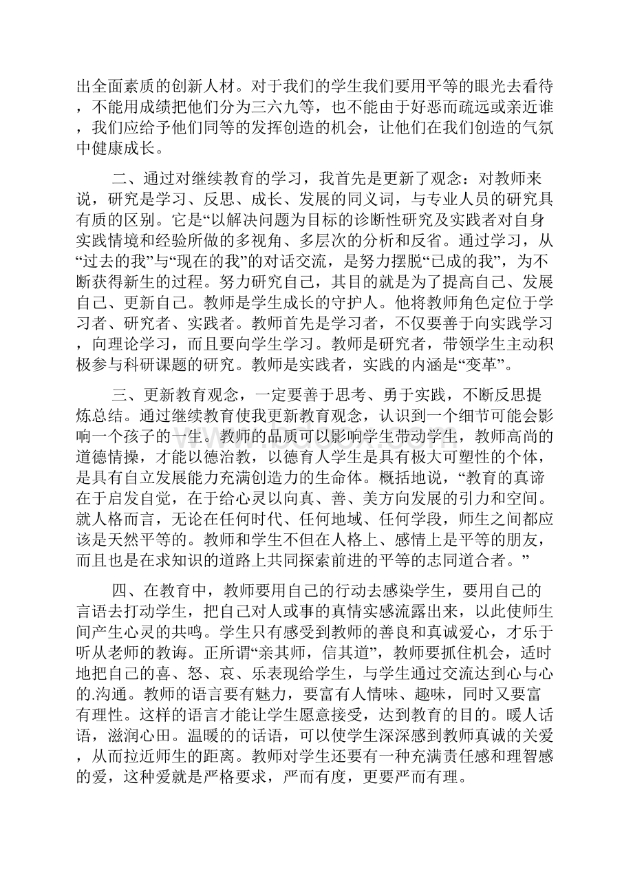 继续教育学习心得体会五篇.docx_第3页