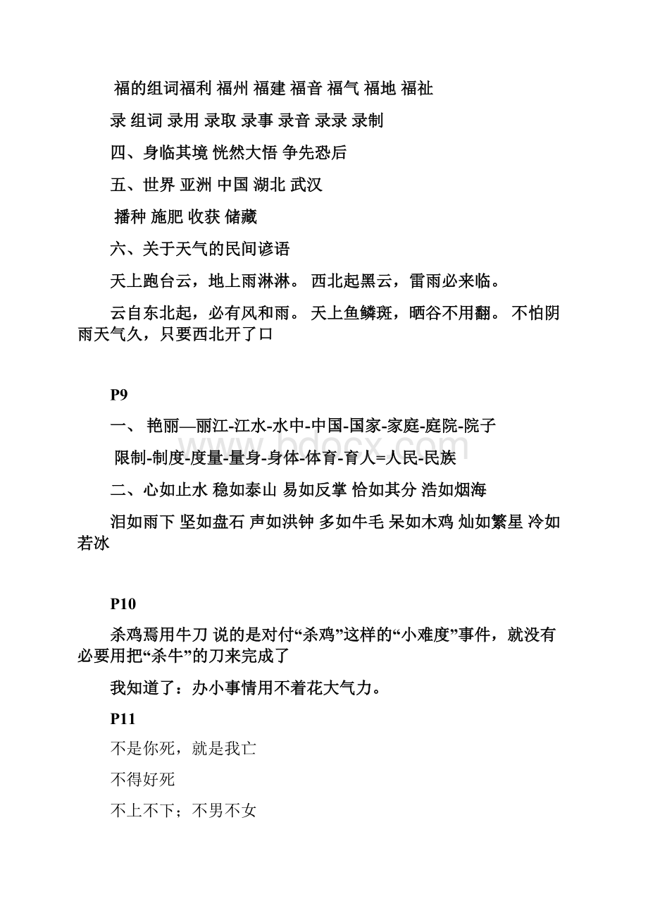 四年级语文暑假作业答案独家手动版本补充全面.docx_第3页