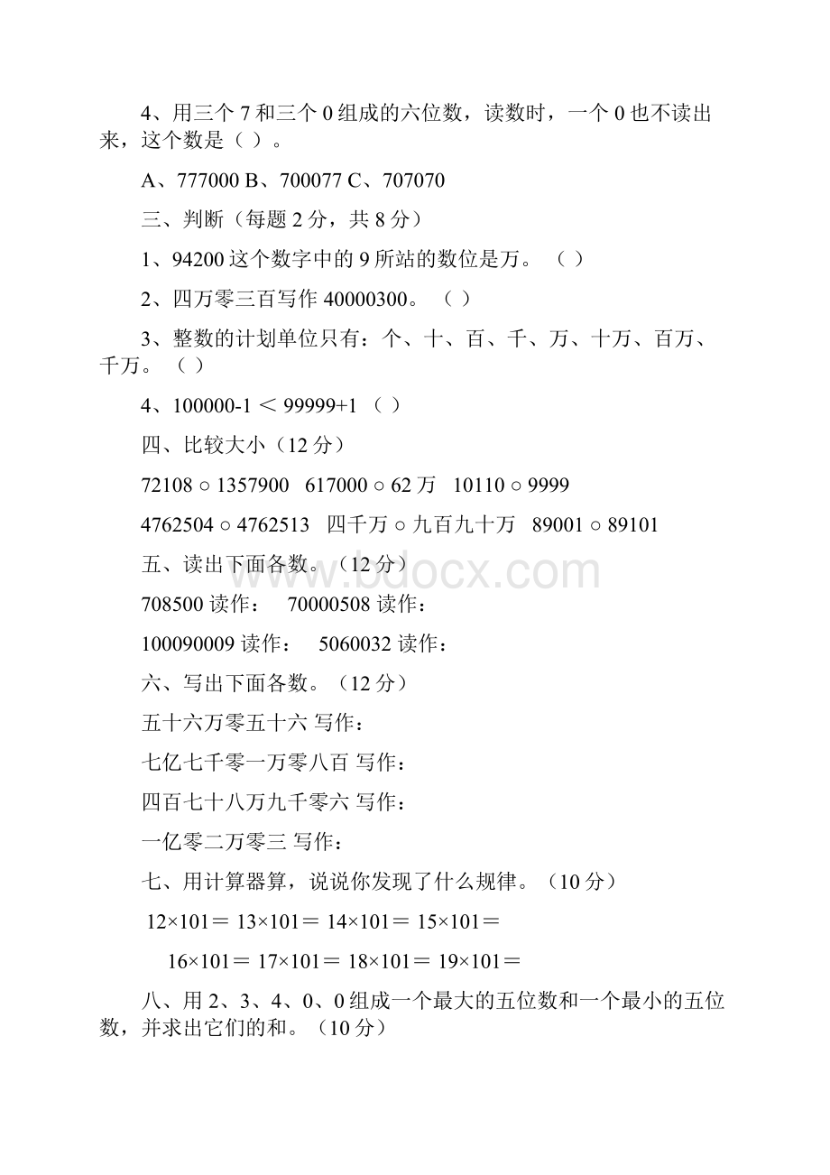 最新新人教版四年级上册数学单元测试题全套.docx_第2页