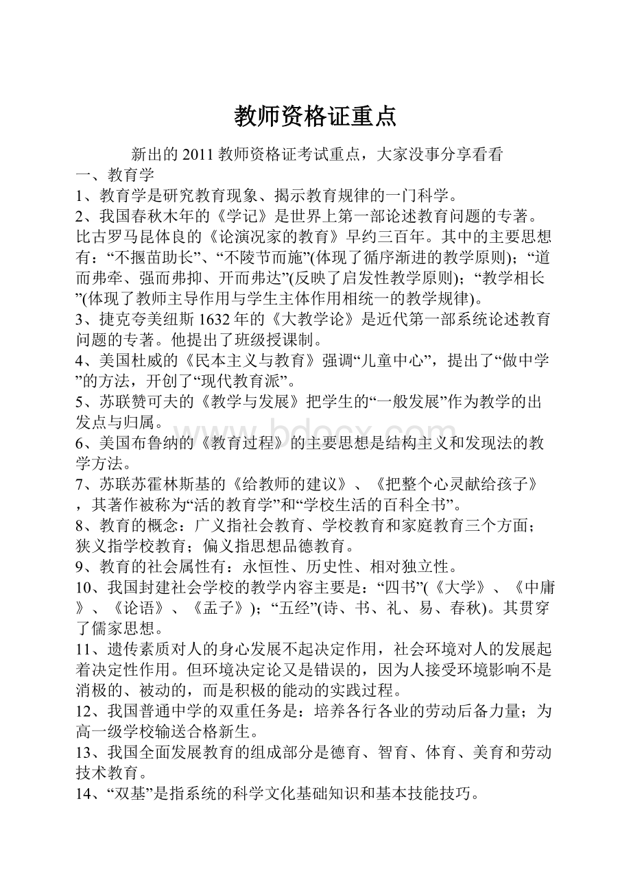 教师资格证重点.docx_第1页