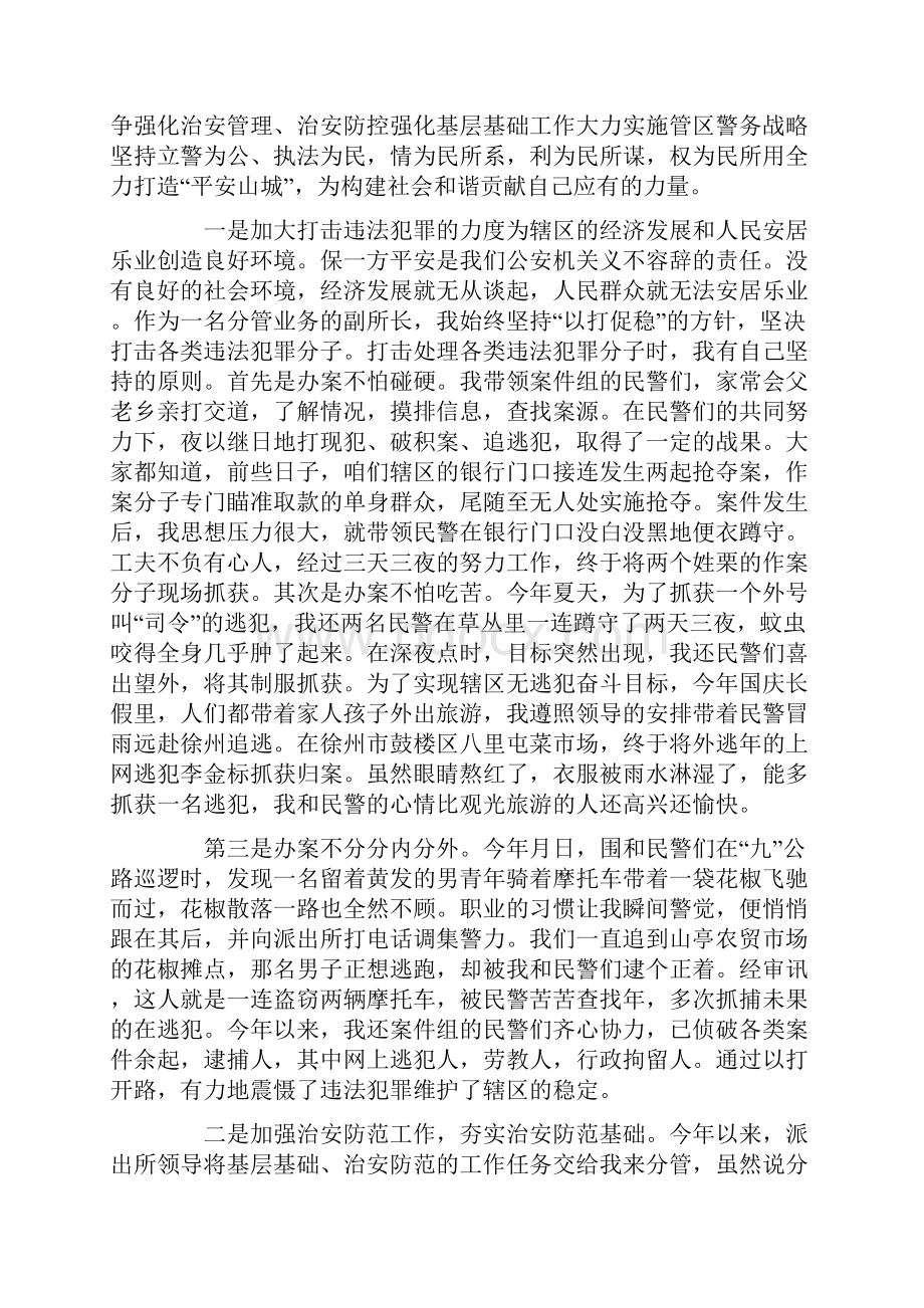 派出所所长述德述职述廉报告.docx_第2页