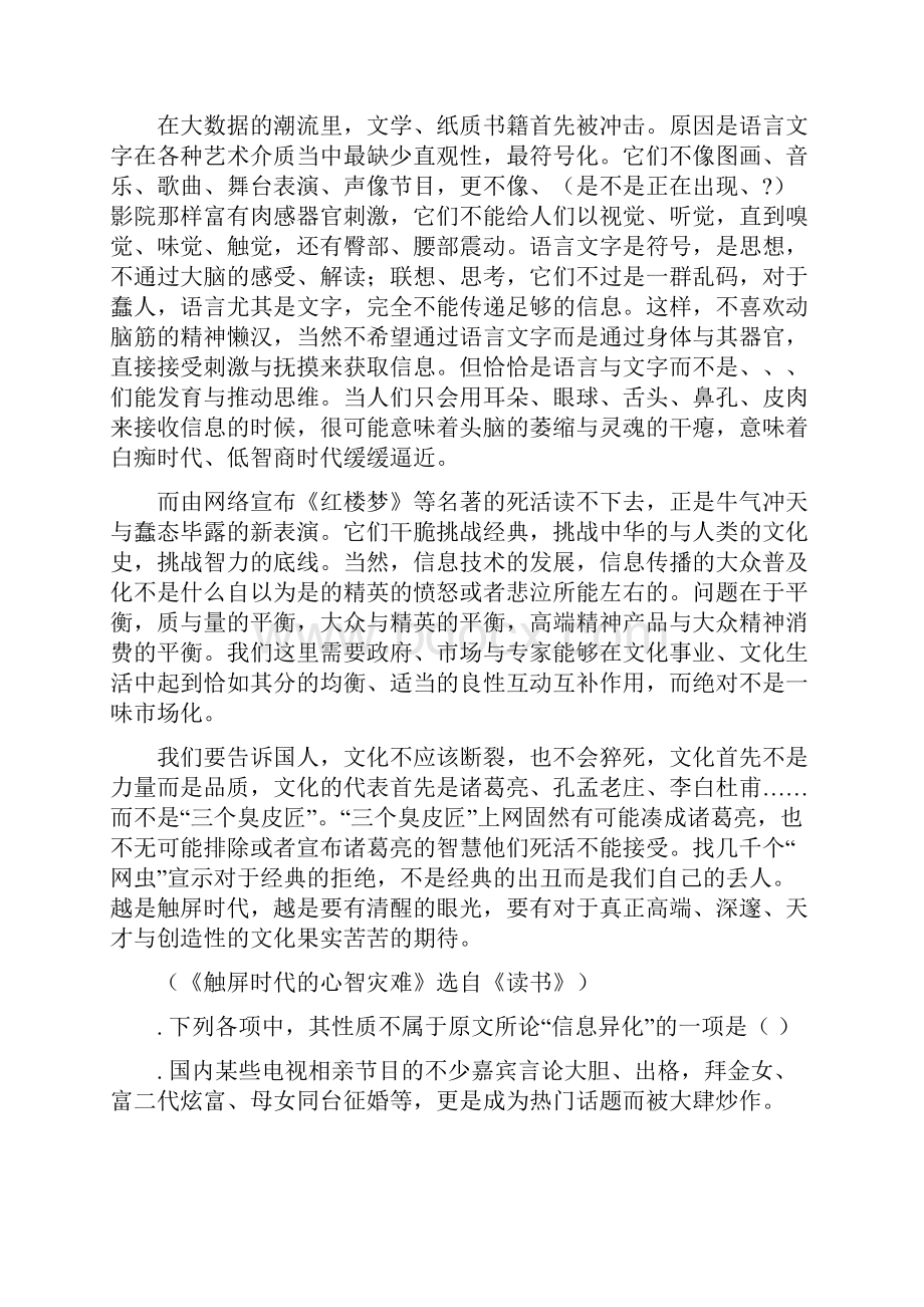 陕西省黄陵中学届高三语文上学期开学考试试题高新部.docx_第2页