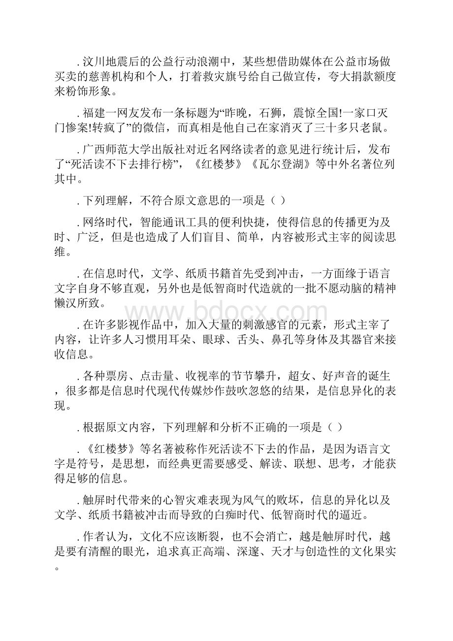 陕西省黄陵中学届高三语文上学期开学考试试题高新部.docx_第3页