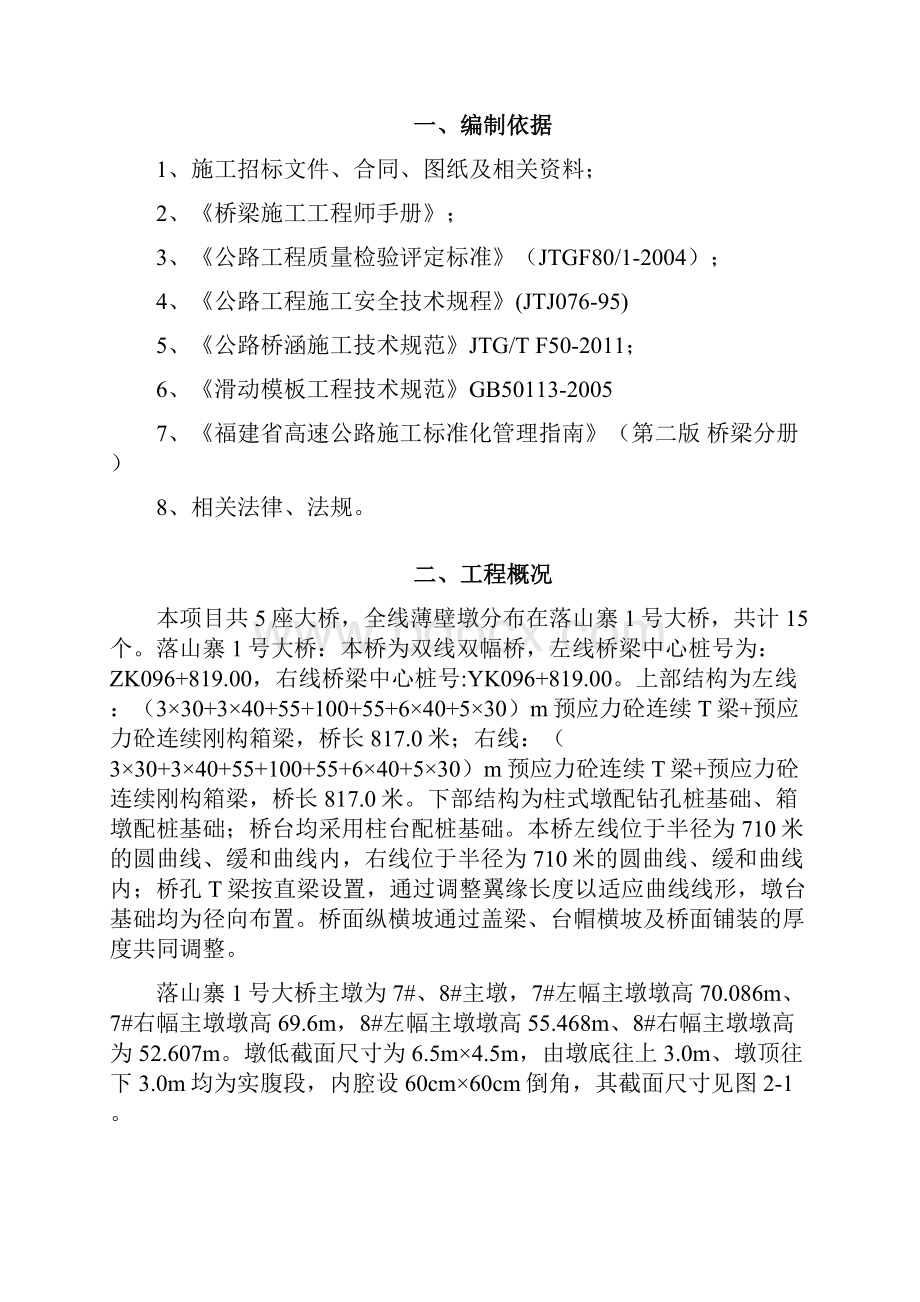 薄壁墩滑模施工方案.docx_第2页