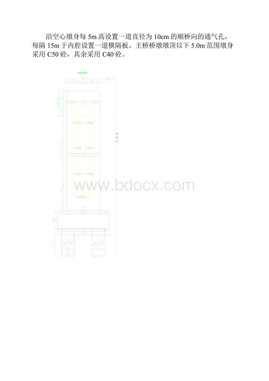 薄壁墩滑模施工方案.docx_第3页