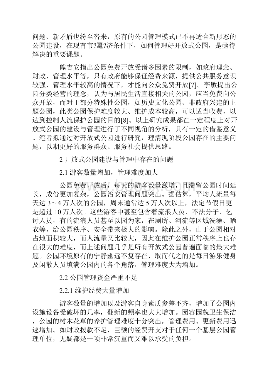 开放式公园管理存在的问题及对策.docx_第2页