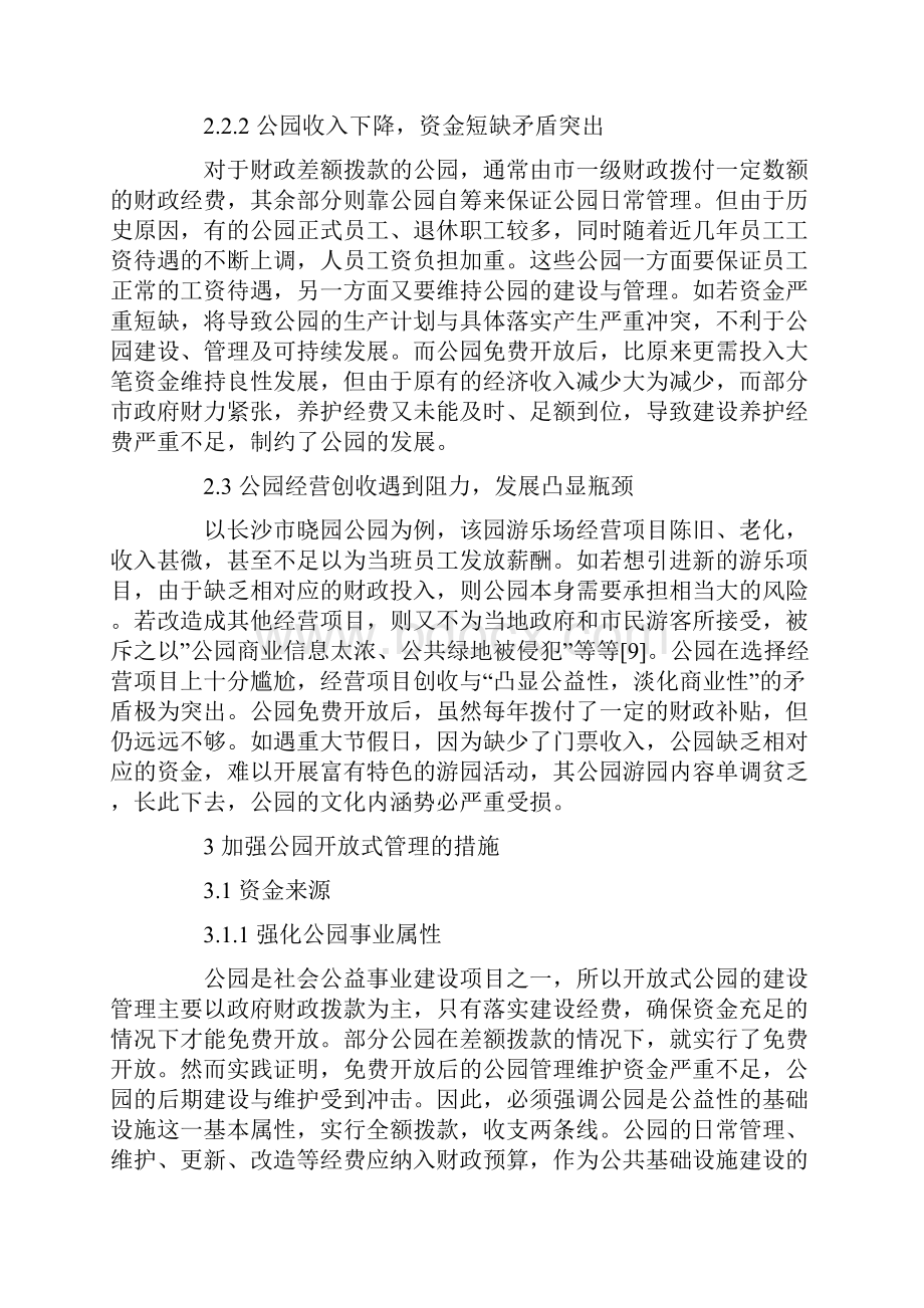 开放式公园管理存在的问题及对策.docx_第3页