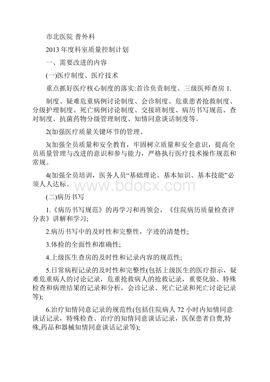 普外科质量与安全管理小组活动记录.docx_第3页