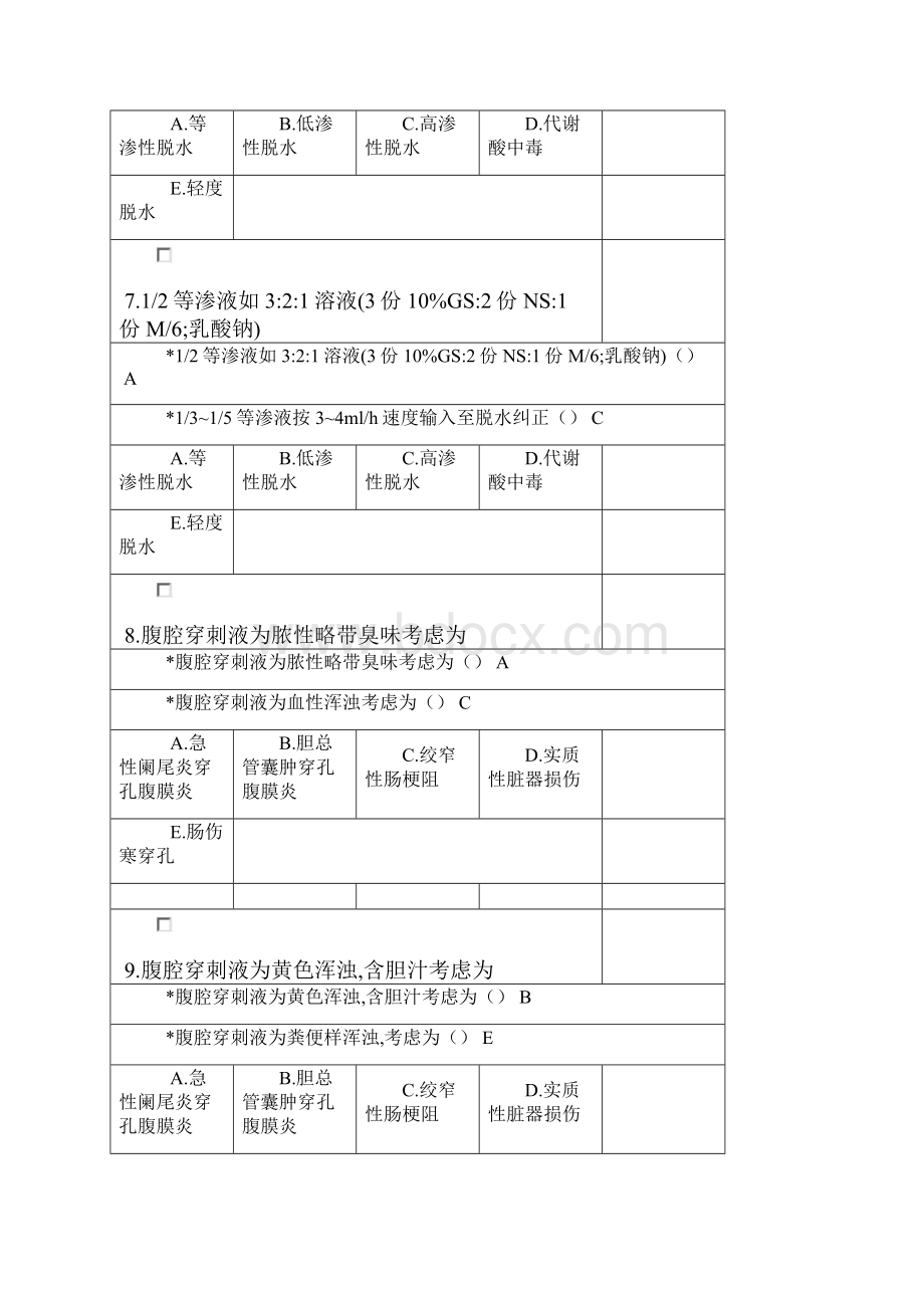 儿科规培题库B102.docx_第3页