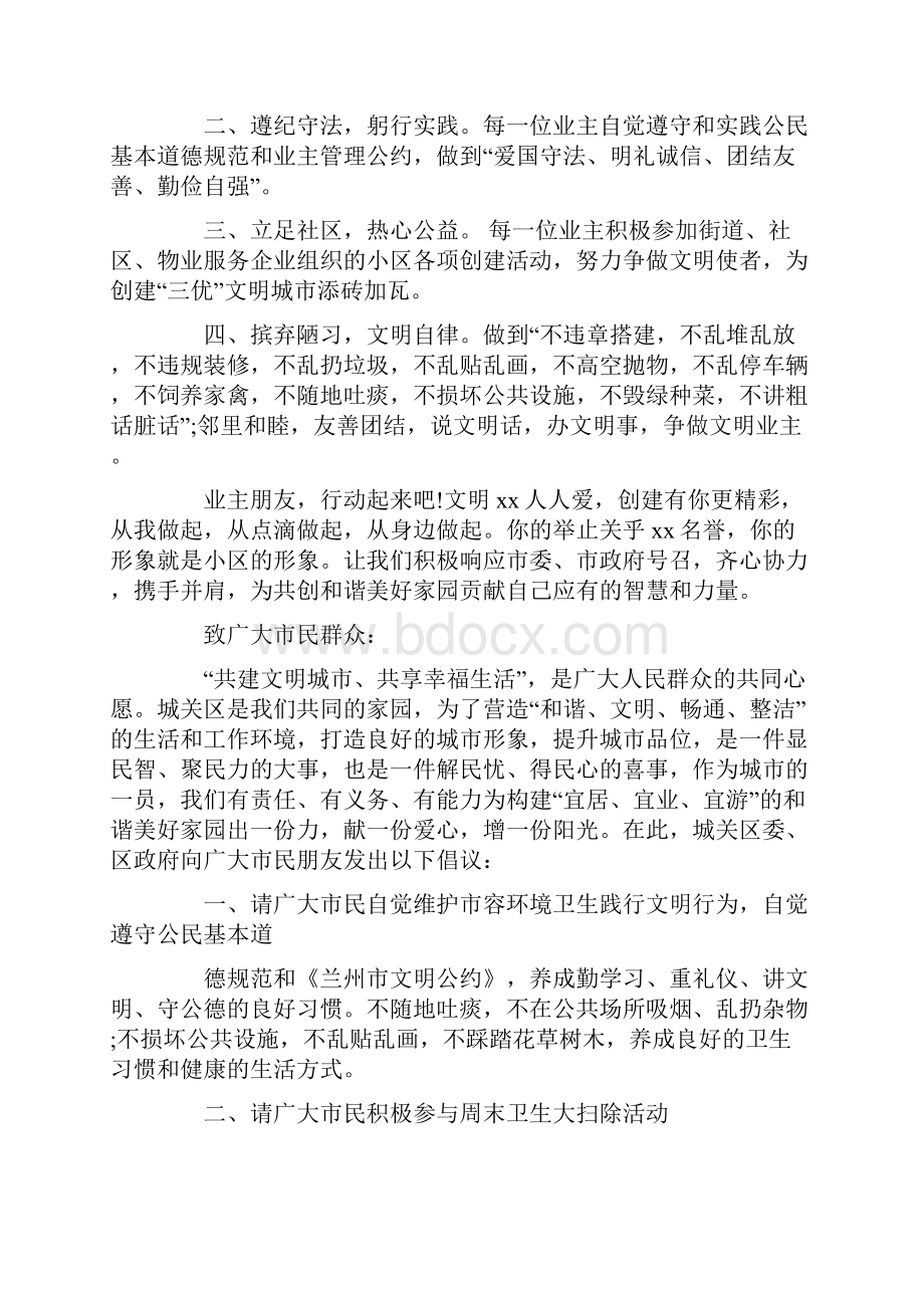 文明公约倡议书模板汇总八篇最新.docx_第3页