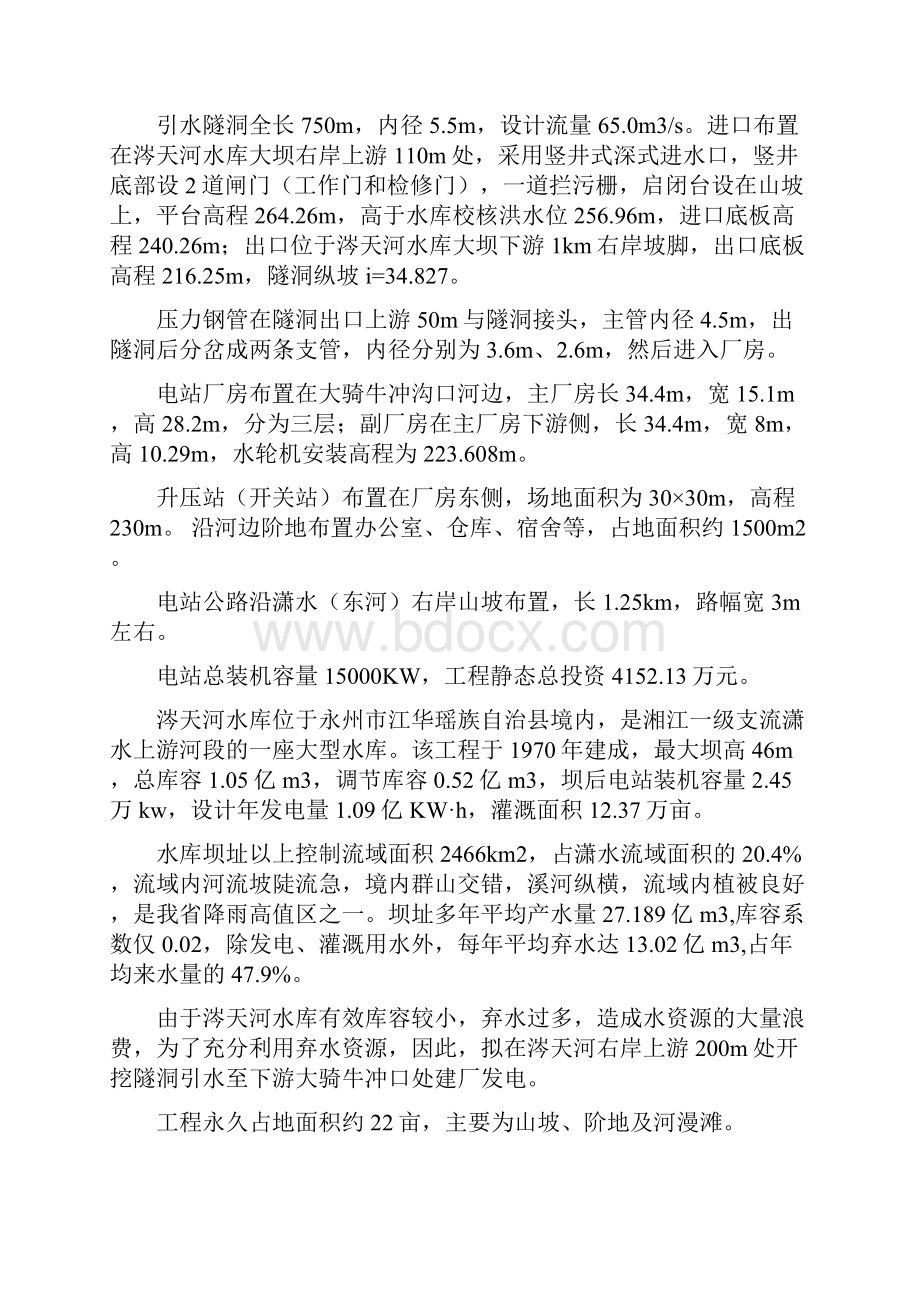 地质灾害危险性评估报告汇编.docx_第3页