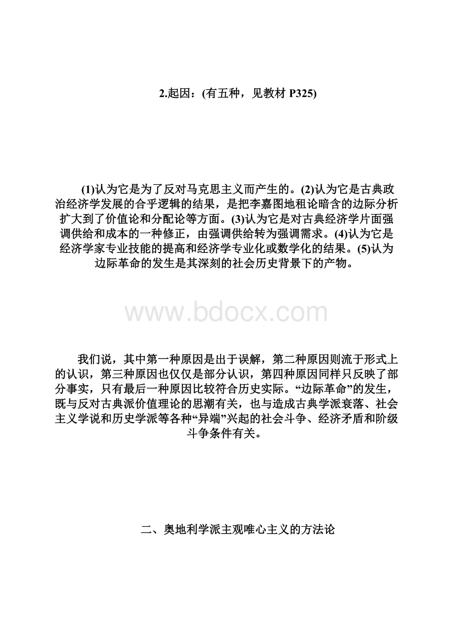 20XX年自考经济思想史笔记串讲第二十二章自学考试doc.docx_第2页