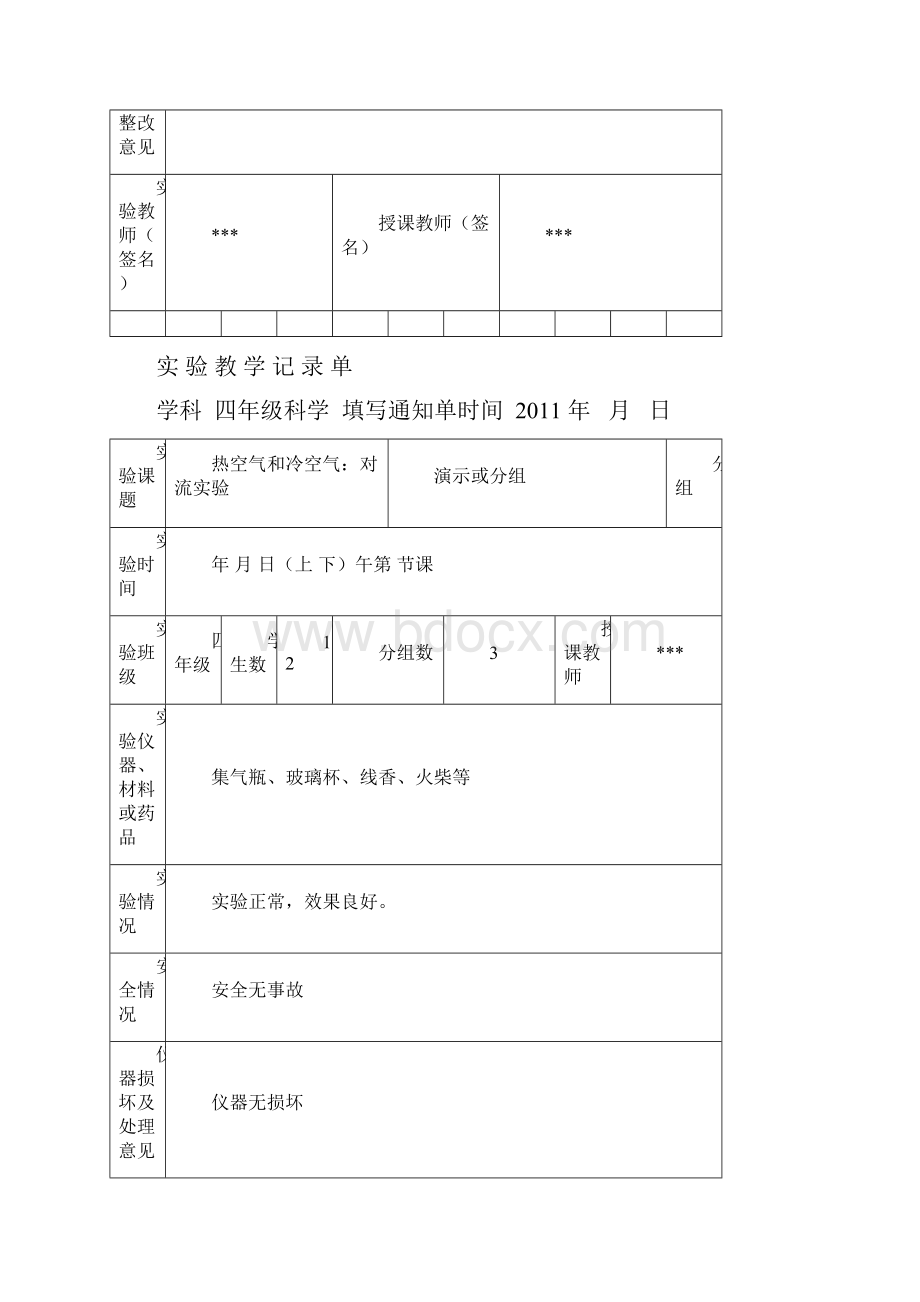 四年级科学实验报告单.docx_第2页