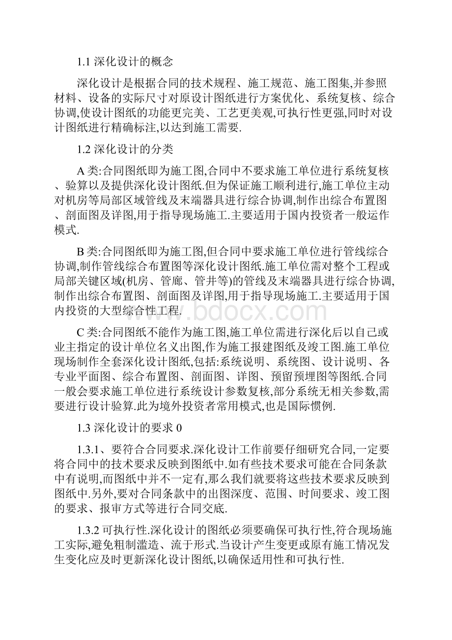 深化设计实施手册word详细.docx_第3页