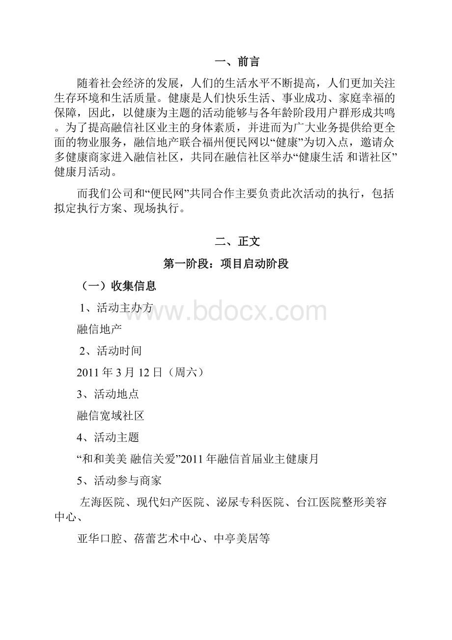 项目管理.docx_第3页