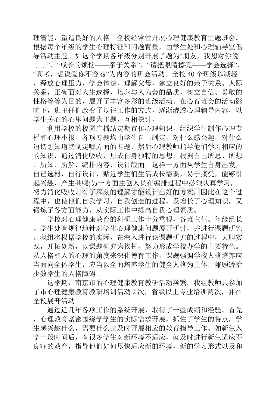 农村小学心理健康教育工作总结4篇.docx_第3页