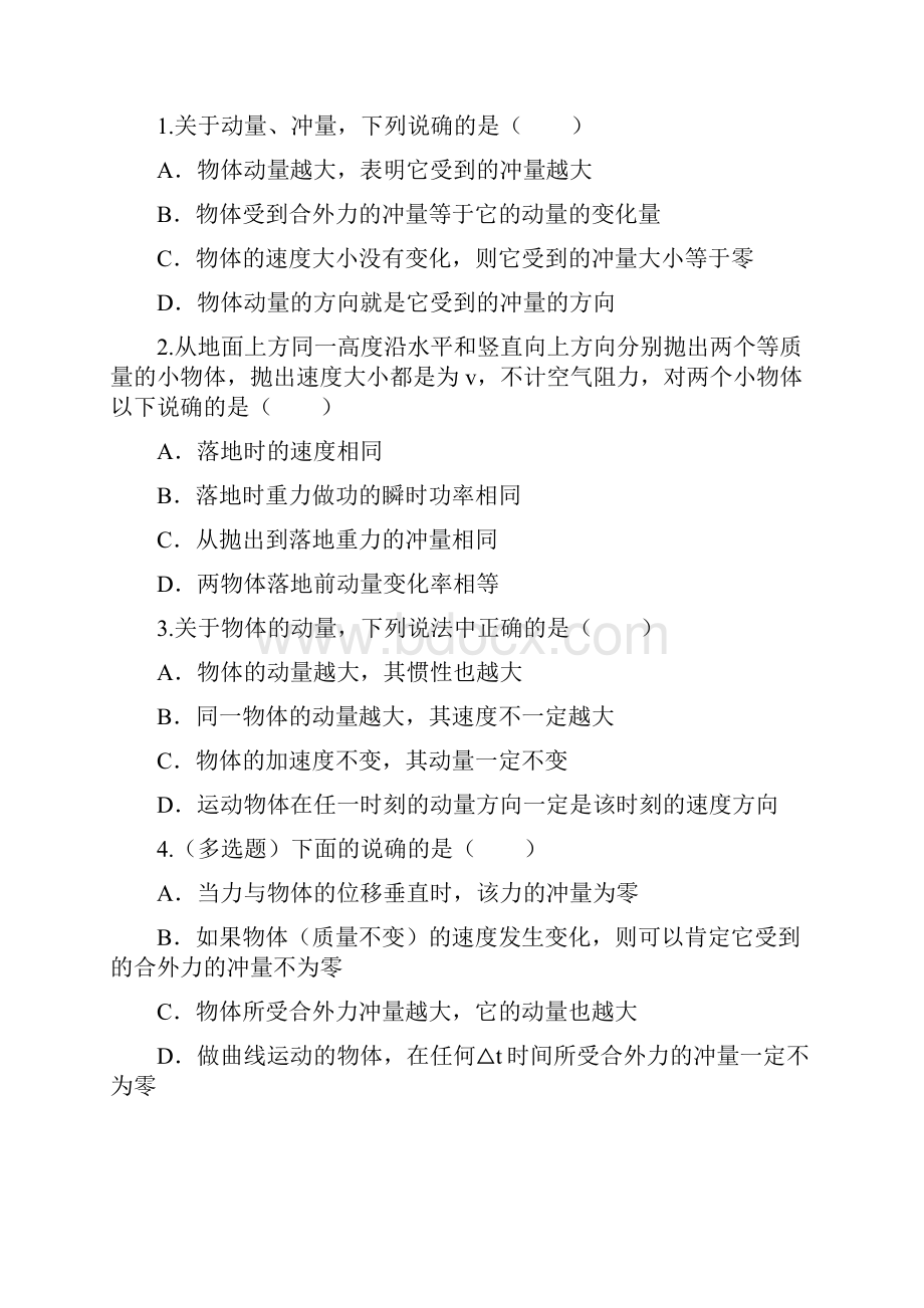 高中物理选修35同步训练题有答案.docx_第2页