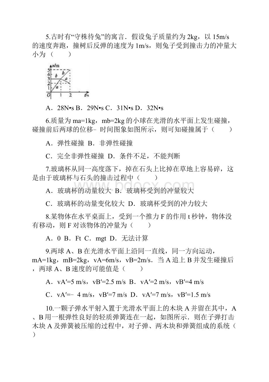 高中物理选修35同步训练题有答案.docx_第3页