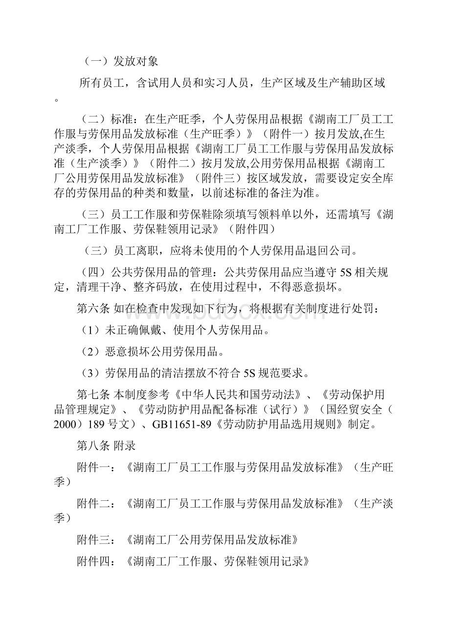 湖南工厂员工工作服与劳保福利管理细则A.docx_第3页