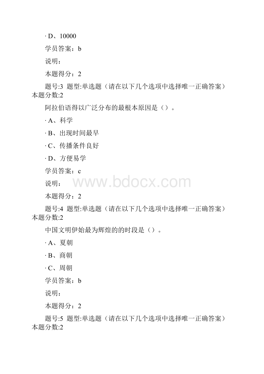 中国文化地理第一次作业剖析.docx_第2页