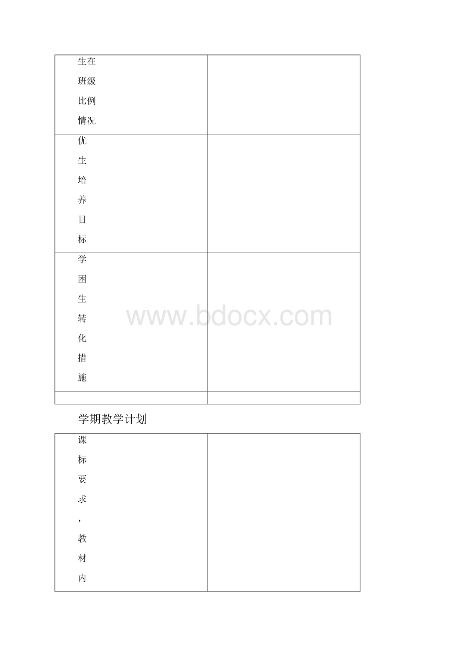 新课标人教版三年级下册语文教案.docx_第2页