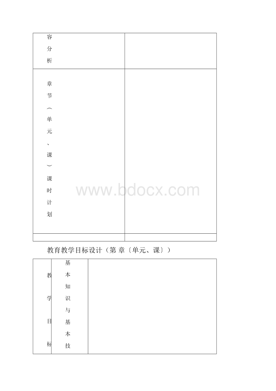 新课标人教版三年级下册语文教案.docx_第3页