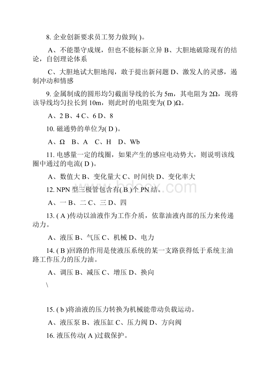 汽车修理工题库.docx_第2页