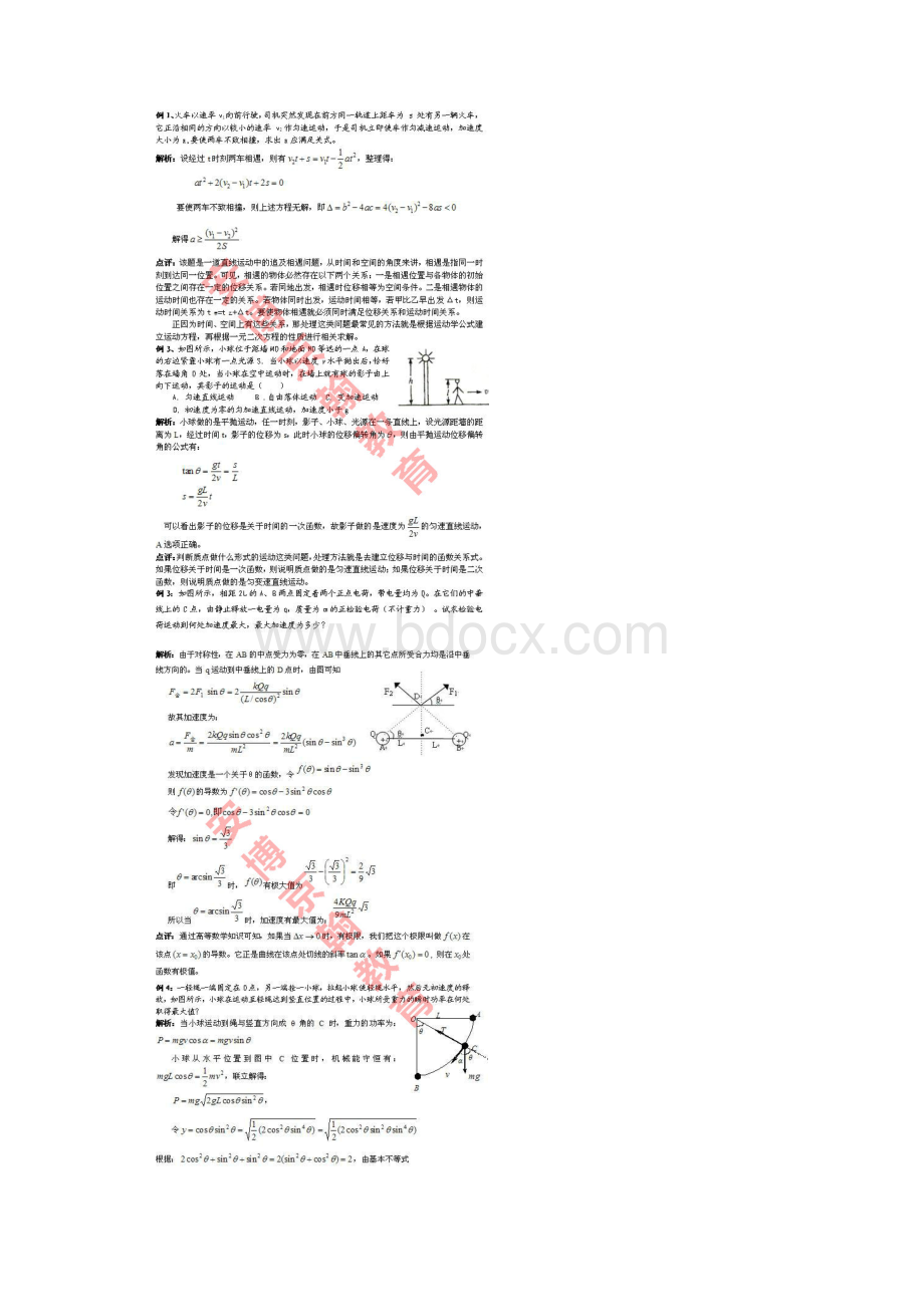 高考物理备考主题一函数与方程思想在高中物理中的运用.docx_第3页