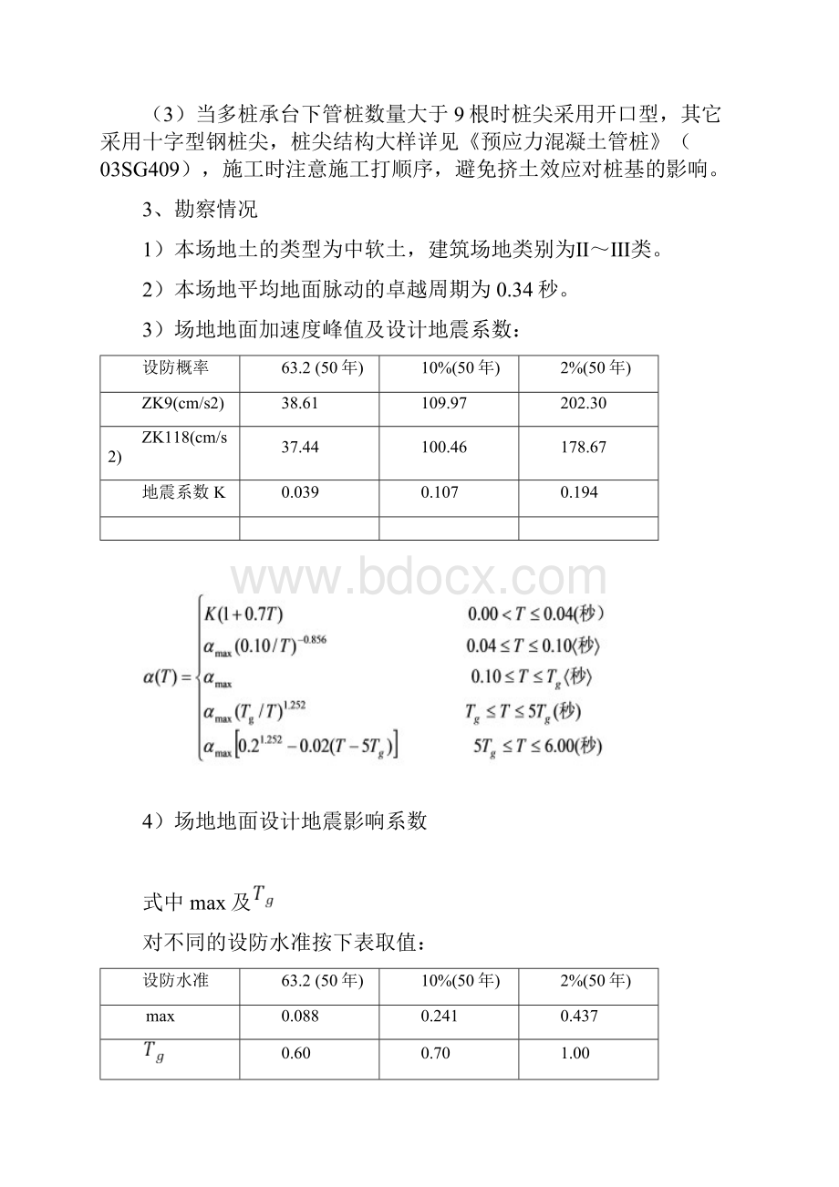 预应力管桩基础工程施工组织设计方案.docx_第3页