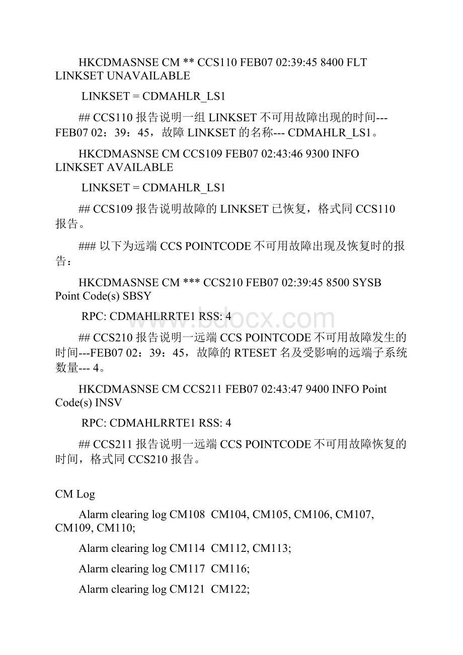 北电故障信息映射说明 v10.docx_第3页