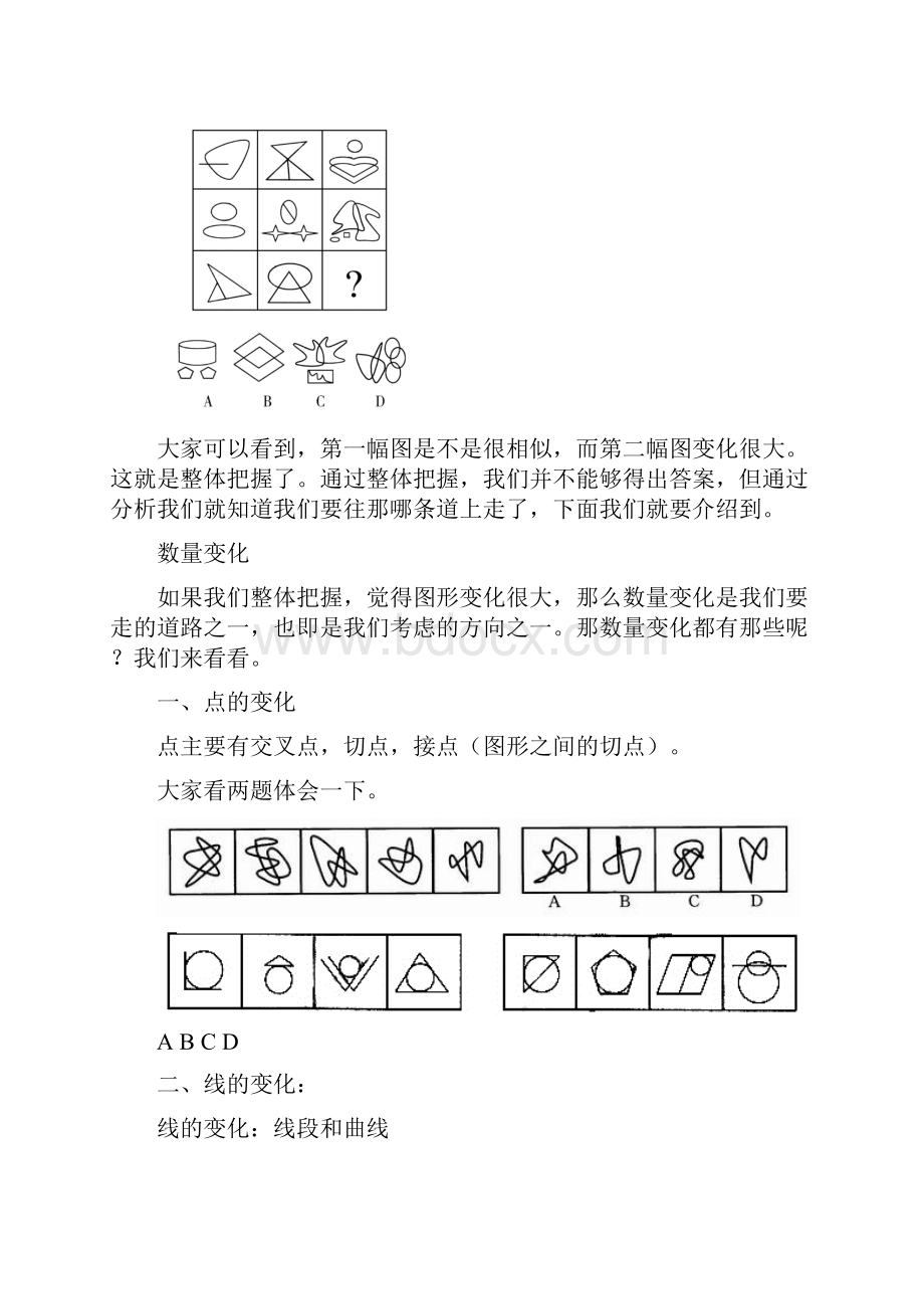 图形推理总口诀及整体把握法.docx_第2页